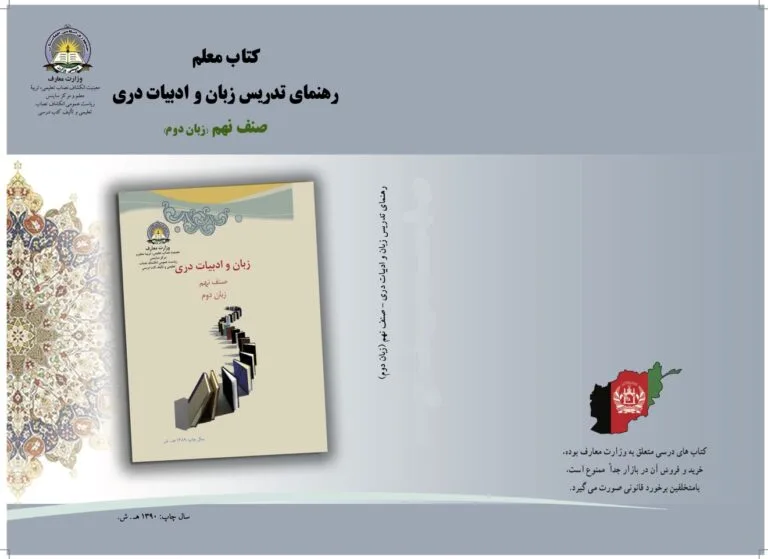 Dari Grade Nine Teacher’s Guide Book