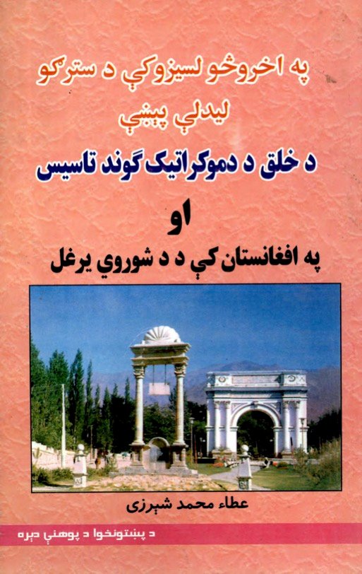 Founding of the People's Democratic Party