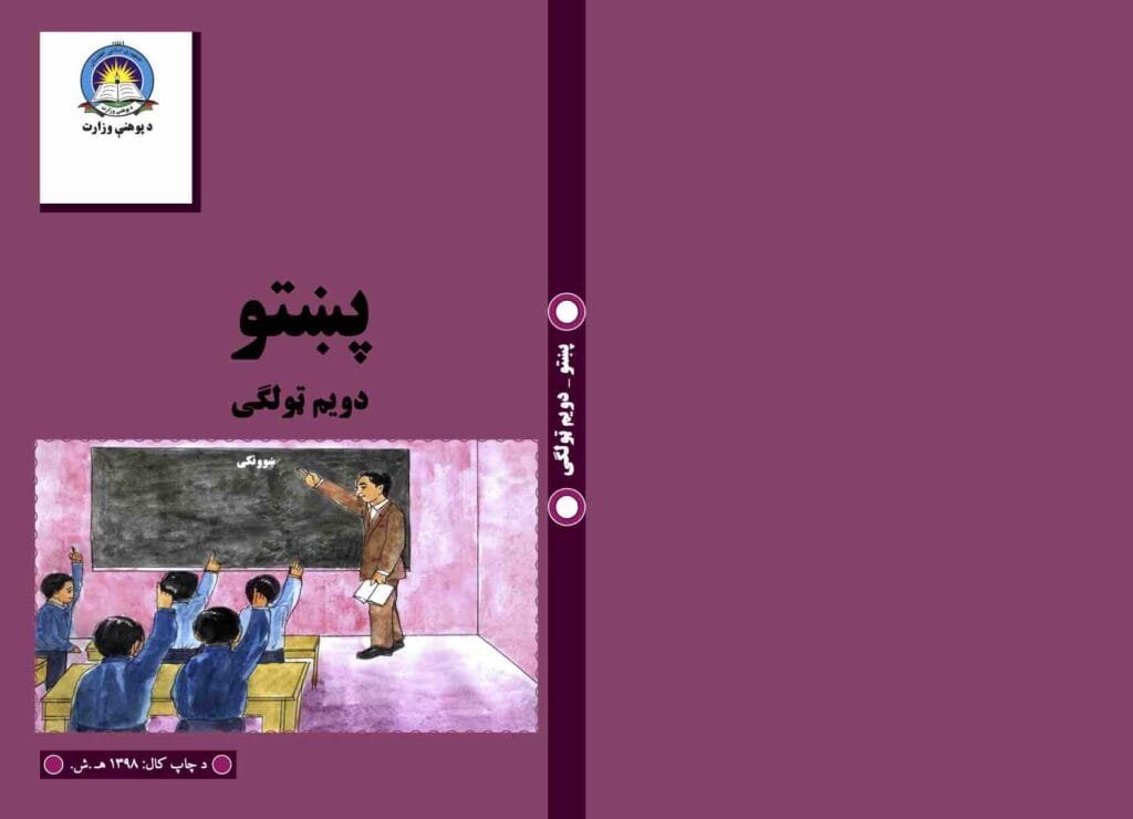 Pashto Grade Two