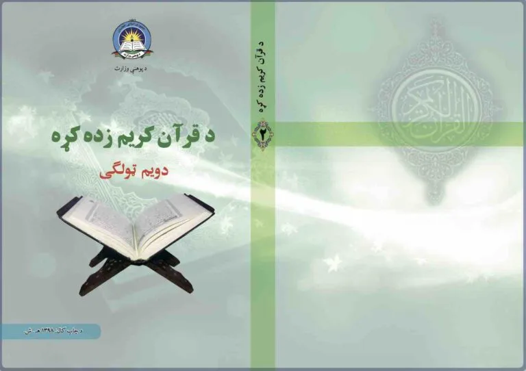 Quran Grade Two