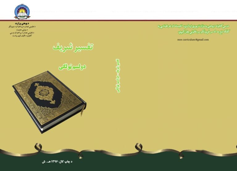 Tafseer Grade Twelve